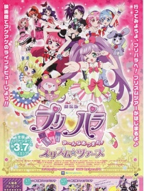 美妙天堂：大家集合起来！三棱镜☆巡回表演