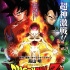 《龍珠》新劇場版IMAX上映 成為首部日本巨幕片