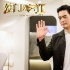 《澳门风云2》合家欢特辑 周润发挨打张家辉逗比