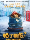 帕丁頓熊