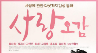 《愛情五感》定檔2月12日韓國(guó)上映 柳承龍主演