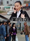 黑色錢包