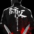 廖凡新片《師父》曝光先導(dǎo)海報(bào) 柏林影展露真容