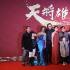 成龙《天降雄师》红毯与粉丝互动 王若心秀性感