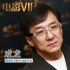 大哥花甲不歸田 成龍：我死的那天就真的殺青了