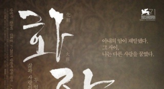 林權澤《化妝，火葬》曝主海報 定檔4月韓國上映