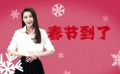 《光影星播客》送上春節(jié)特別問候 眾星攜手齊賀歲