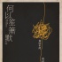 黄晓明晒《何以》结婚证 性别为