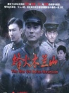 烽火木蘭山