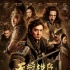 初一单日票房破3亿再创新高 《天将雄师》领跑
