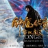 《钟馗》鏖战春节档 四天票房近两亿稳中有升