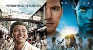 《国际市场》超越《阿凡达》 成韩影票房榜亚军