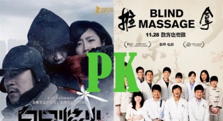 第9届亚洲电影大奖提名:《白日焰火》PK《推拿》