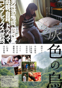 灰色之乌