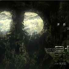 《鬼吹燈·尋龍?jiān)E》前導(dǎo)預(yù)告 黃渤陳坤舒淇變蟻人