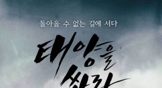 《射日》3月19日上映 姜至奂时隔三年回归大银幕