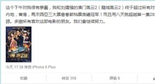 《澳门》超《雄师》领先春节档 王晶：继续努力