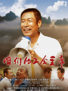 咱們的工會主席