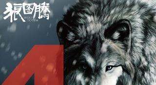《狼圖騰》獲外媒稱贊 票房已突破4億漲勢兇猛