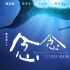 梁洛施借張艾嘉新戲復(fù)出 《念念》與張孝全熱戀