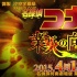 “柯南”新作卷入盜畫事件 榮倉奈奈配音鑒畫師