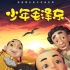 動畫《少年毛澤東》定檔3月20日 發(fā)布先導(dǎo)海報