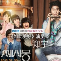 专访《如此美好》演员郑宇：现在的我像一只蚂蚁