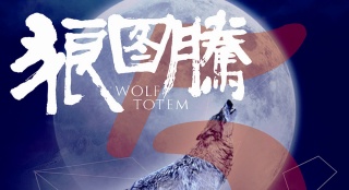 《狼圖騰》票房突破5億 拍攝幕后故事全揭秘