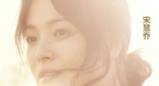 《撲通撲通我的人生》海報 宋慧喬或出席中國首映