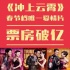 《冲上云霄》登陆360网络院线 3月9日就能观看