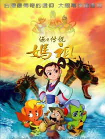 妈祖