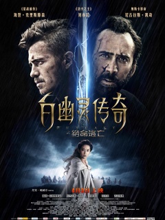 白幽灵传奇之绝命逃亡