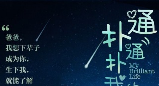 《撲通撲通我的人生》曝海報預(yù)告 宋慧喬演學(xué)生妹