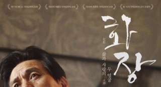 林權澤《化妝，火葬》定檔4月9日 角色海報曝光
