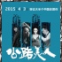 《公路美人》曝海報(bào)定檔4.3 齊溪張念驊等主演