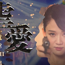 伊能靜處女作詮釋愛情 《我是女王》4.16因愛歸來
