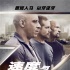 《速度與激情7》定檔4.12發(fā)海報(bào) 新預(yù)告激情飛車