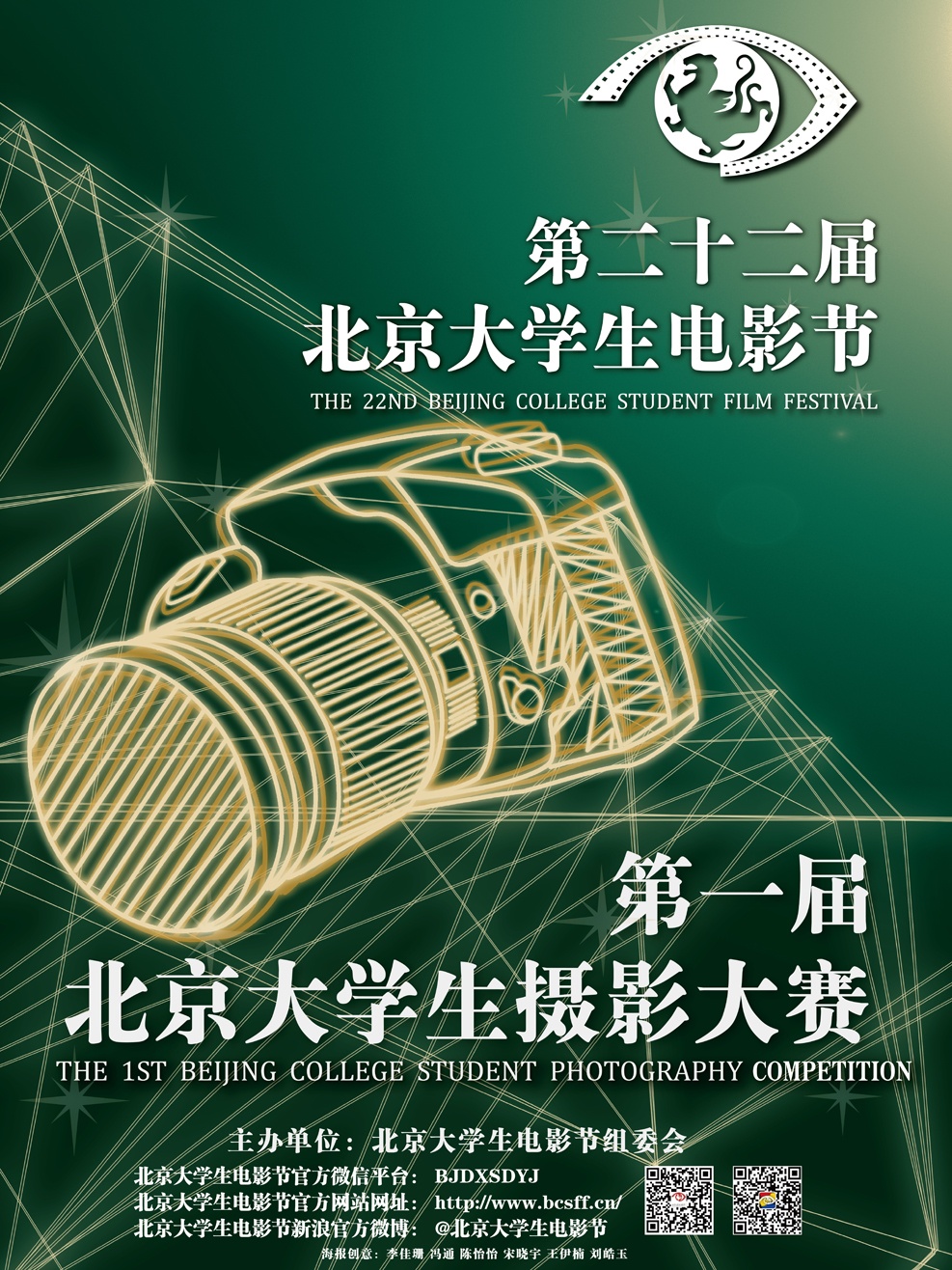 第22届北京大学生电影节_电影海报_图集_电影网_1905.