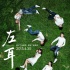 蘇有朋作品《左耳》將上映 主創(chuàng)亮相北影節(jié)紅毯