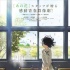 《心靈吶喊》9.19映 《未聞花名》原班人馬打造