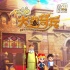 《阿里巴巴：大盜奇兵》劇情預(yù)告 膽小公主尋寶
