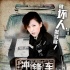 《冲锋车》角色海报 “四大贼王”对阵正义警察