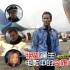 在絕境中尋找希望與生機 影視作品中的空難與救援