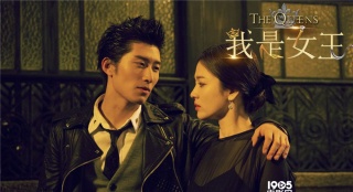 《我是女王》曝MV 宋慧喬陷竇驍鄭元暢鮮肉虐戀