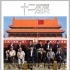 院线之前抢先看！ 《十二公民》北京电影节展映