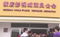 “拒毒承諾書”約束效力有多大 橫店影視城探究竟
