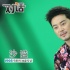 沙溢演《万物生长》做噩梦 自曝和胡可没红过脸