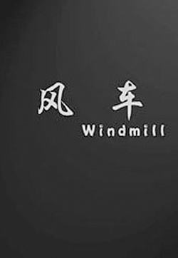 “河北五超”邢台赛区开赛  “全民共享”互动感十足！再不懂胜负彩，你就落伍了