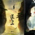 《道士下山》首曝預(yù)告定檔7.3 陳凱歌領(lǐng)跑暑期檔