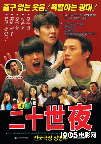 《二十》曝愚人节海报 模仿80年代香港老电影(图1)